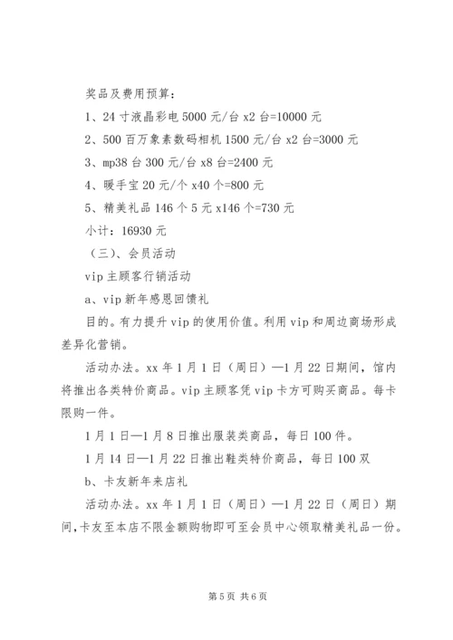 元旦大型促销范文精选.docx