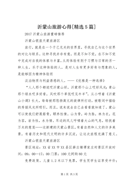 沂蒙山旅游心得[精选5篇] (4).docx