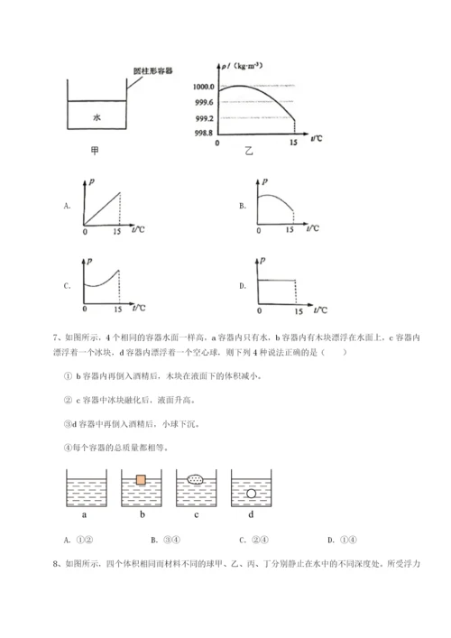 基础强化四川遂宁市第二中学校物理八年级下册期末考试章节训练试题（解析版）.docx