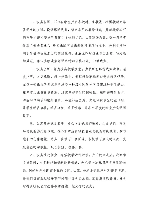 个人学习总结2022年老师范文篇