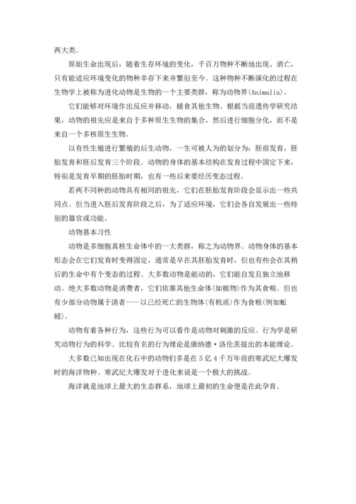 动物简介资料.docx