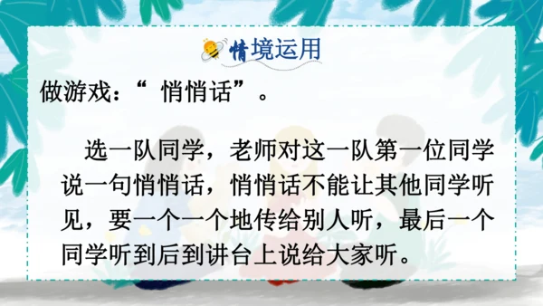 口语交际：用多大的声音