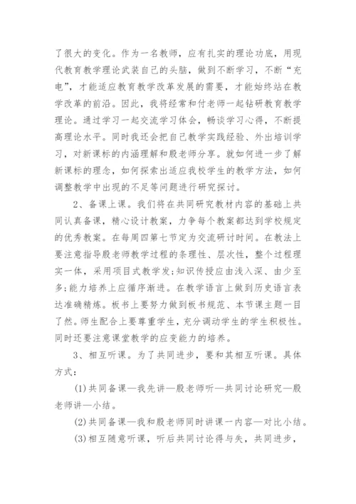 骨干教师帮扶青年教师计划_2.docx