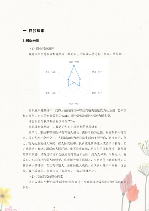 13页5300字特殊教育专业职业生涯规划.docx