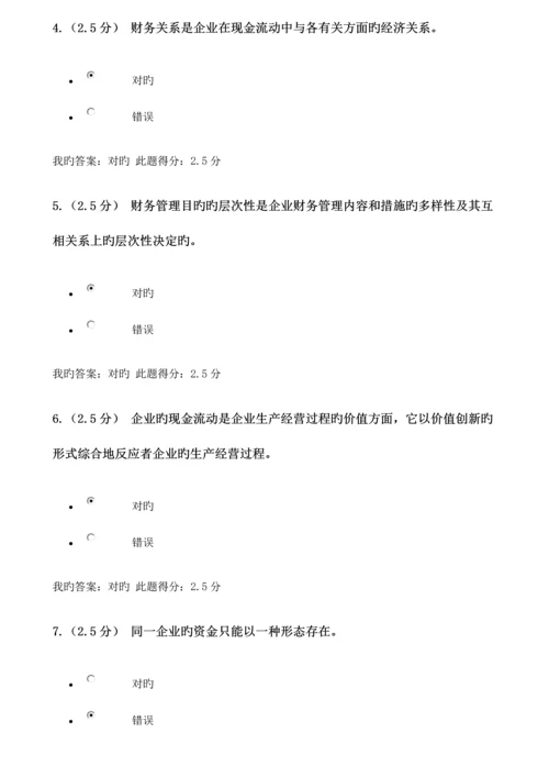 2023年中国石油大学北京财务管理第新版新编三次在线作业.docx