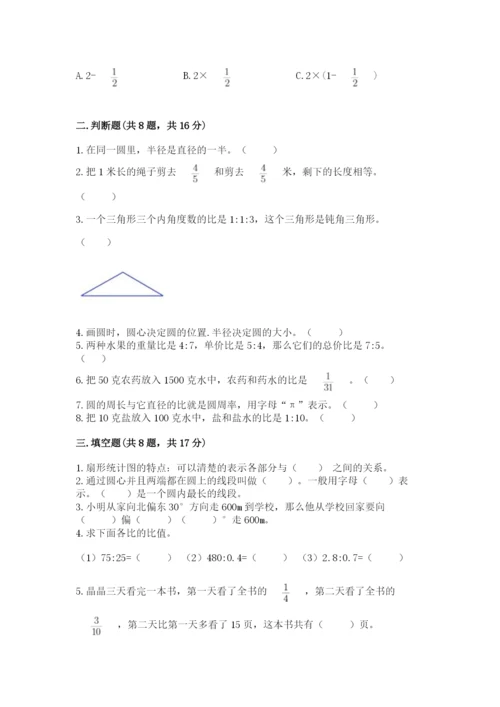 人教版六年级上册数学期末测试卷（夺冠系列）word版.docx