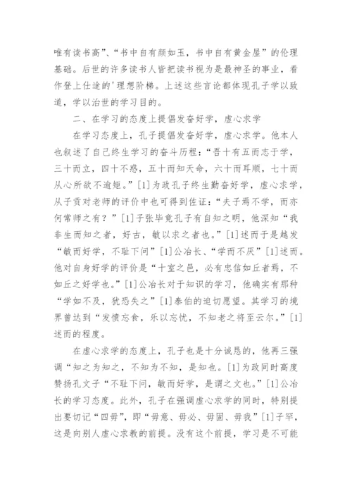 孔子论文怎么写.docx