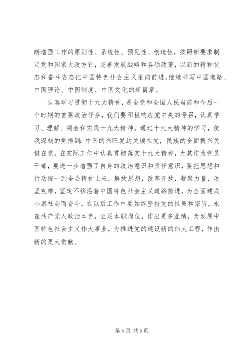 学习十九大精神心得体会履职担责努力开创税收工作新局面 (5).docx