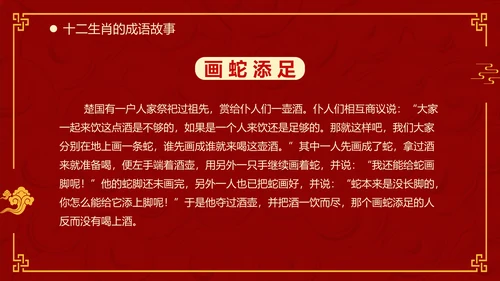 红色中国风十二生肖通用PPT模板