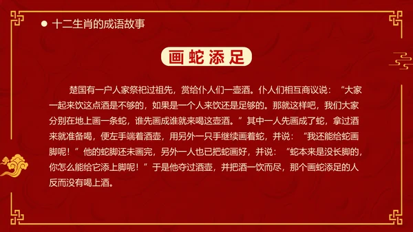 红色中国风十二生肖通用PPT模板
