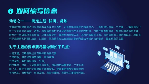 蓝色科技风信息写作培训PPT课件