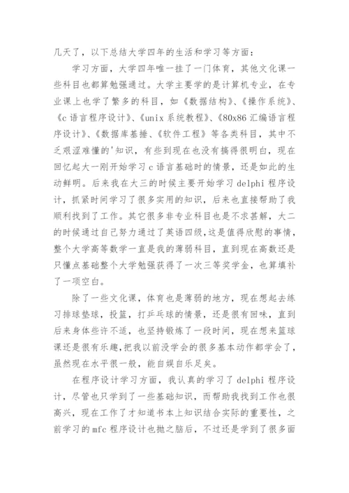 论文中期检查自我评价.docx