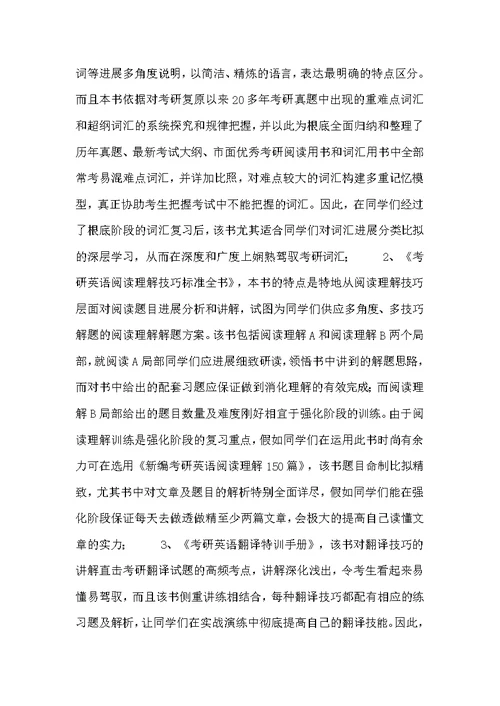 考研强化阶段英语复习资料精选举荐