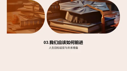 成长的轨迹