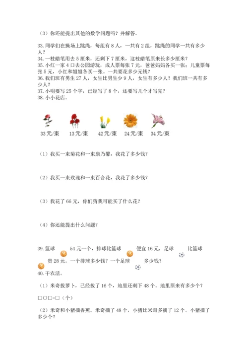 小学二年级上册数学应用题100道（基础题）.docx