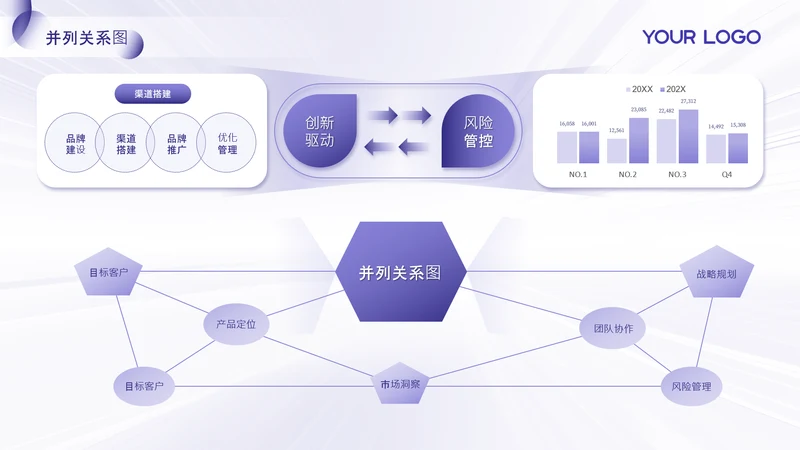 紫色系简约风并列关系页