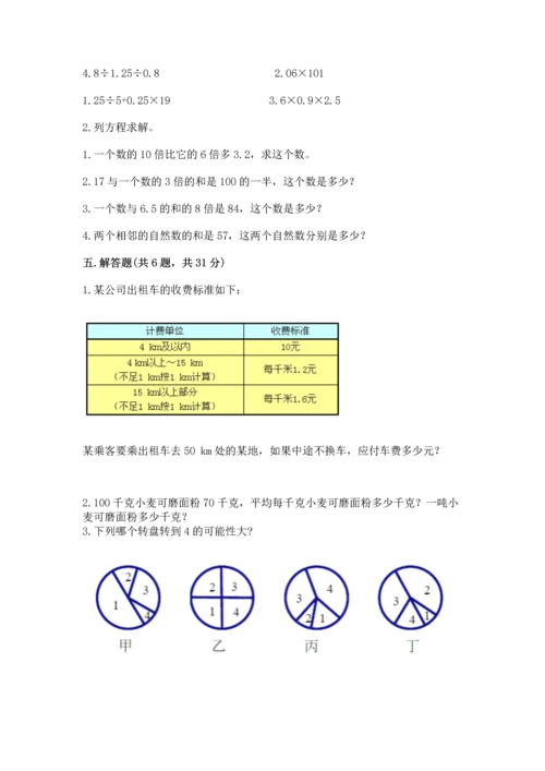 人教版数学五年级上册期末考试试卷及答案（名师系列）.docx