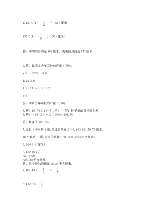 小学数学六年级上册期末测试卷（原创题）.docx