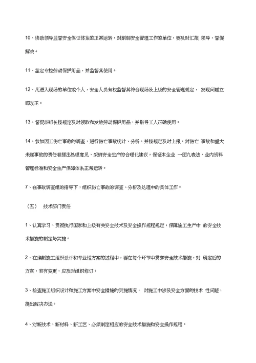 建筑装修施工安全生产责任制