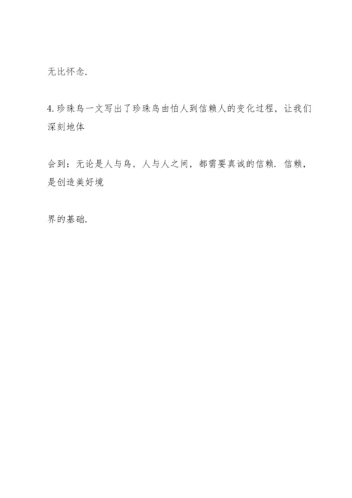 部编版五年级语文上册第一单元知识点归纳.docx