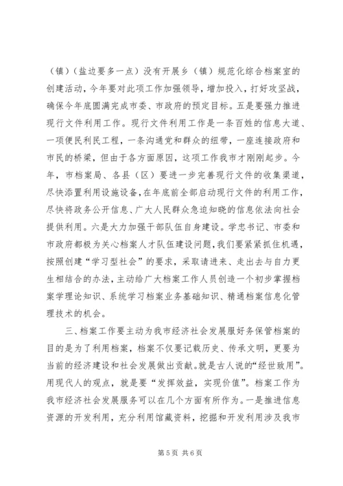 副市长在全市档案工作会上的讲话.docx