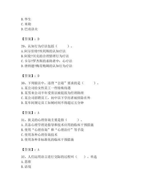 2023年心理咨询师继续教育题库及参考答案b卷