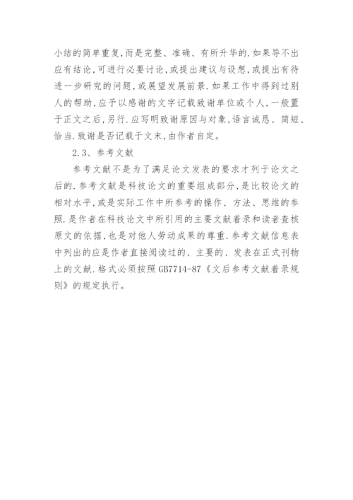 科技的相关论文.docx