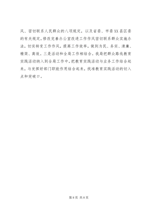 旅游体育局党的群众路线教育实践活动座谈会汇报材料.docx