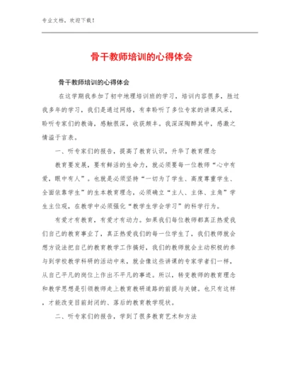 骨干教师培训的心得体会优选范文20篇合辑.docx