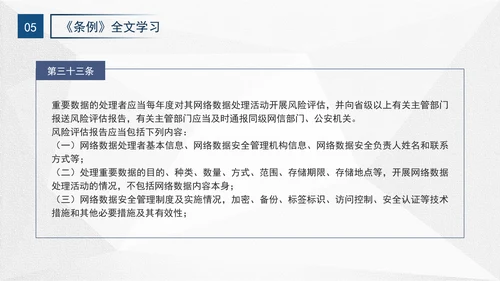 2024年网络数据安全管理条例解读学习PPT课件