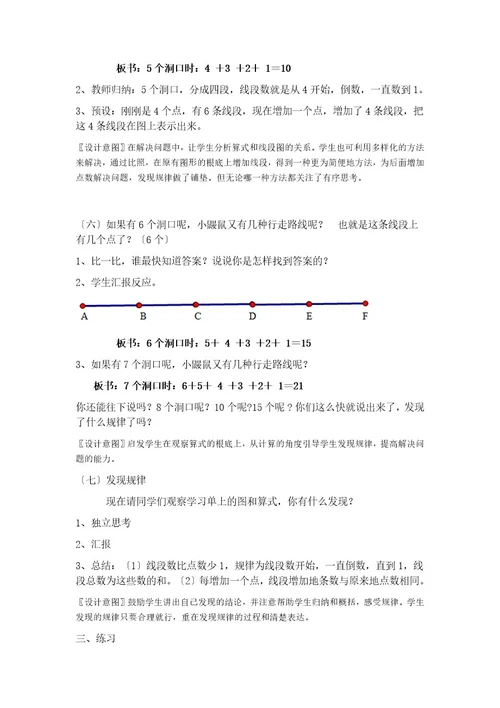 数图形的学问教学设计
