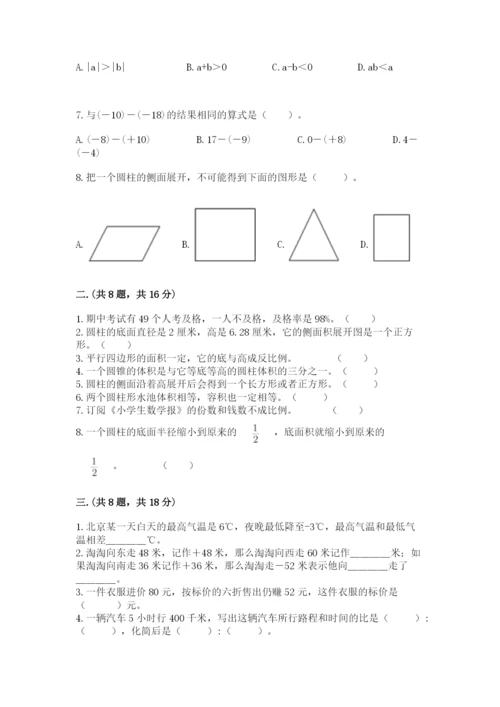 北师大版六年级数学下学期期末测试题【必刷】.docx