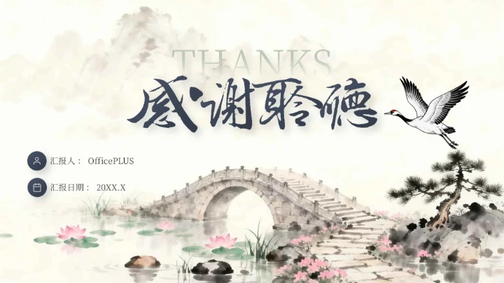 水墨中国风国庆历史课堂专题讲座PPT模板