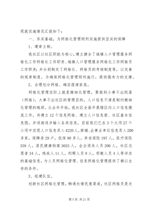 宁宝社区网格化建设实施情况汇报.docx