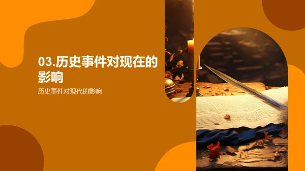 历史事件纵横谈