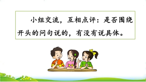 统编版语文三年级下册《语文园地七》课件