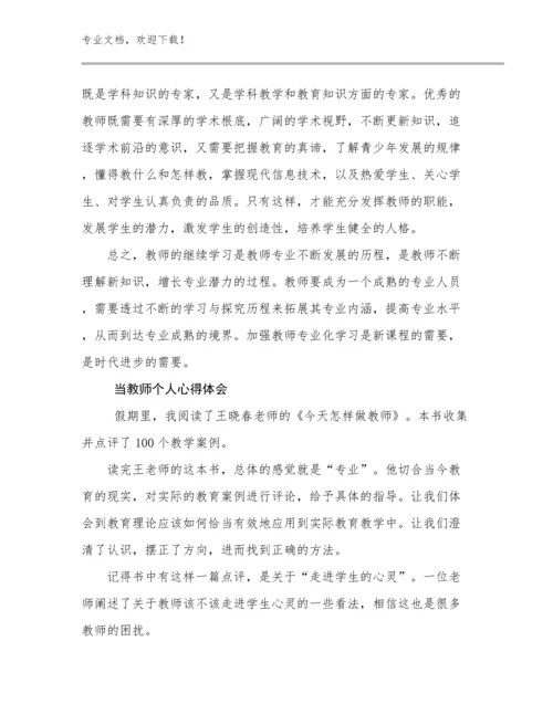 当教师个人心得体会范文10篇文档合集.docx