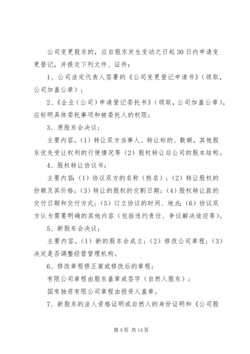 公司变更登记申请书.docx
