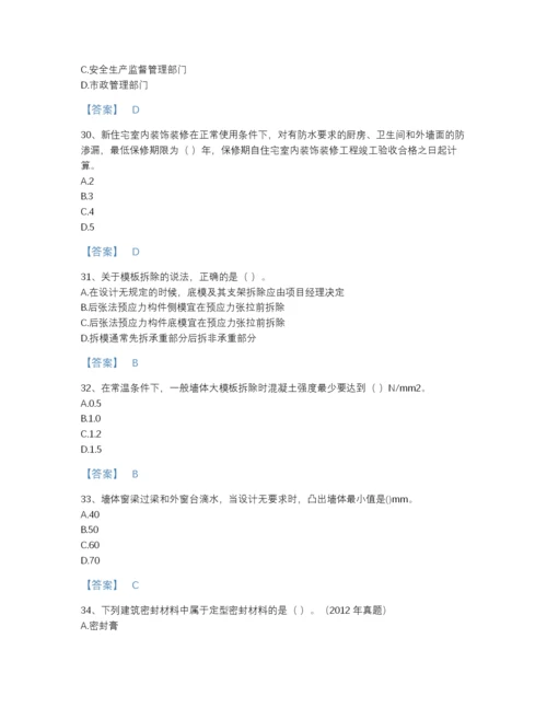 2022年云南省一级建造师之一建建筑工程实务提升试题库(含有答案).docx