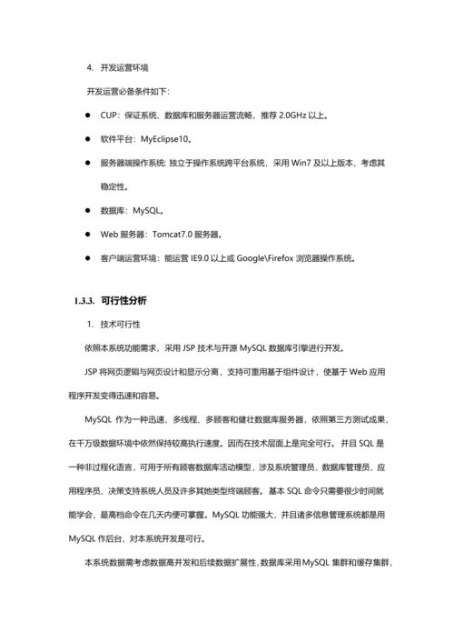 物联网系统技术方案样本.docx