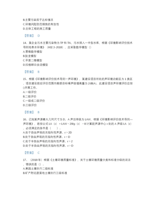 2022年广东省环境影响评价工程师之环评技术导则与标准自测模拟题库（精选题）.docx