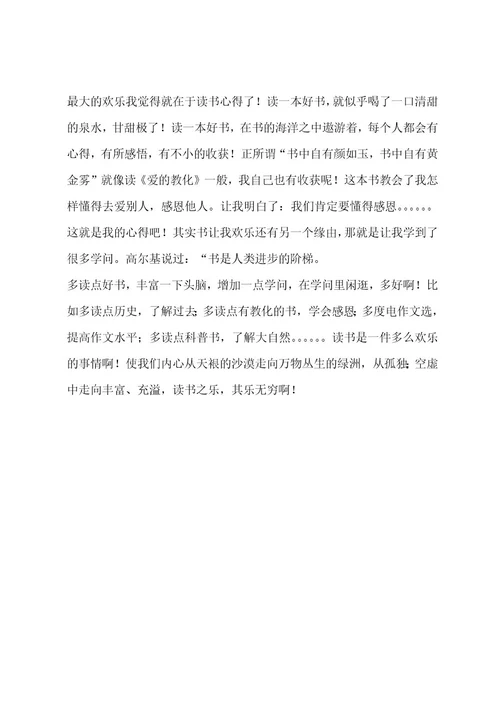 读书之乐400字作文合集八篇作文