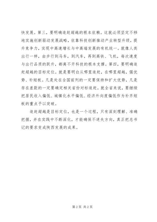 解放思想追赶超越心得体会副本_3.docx