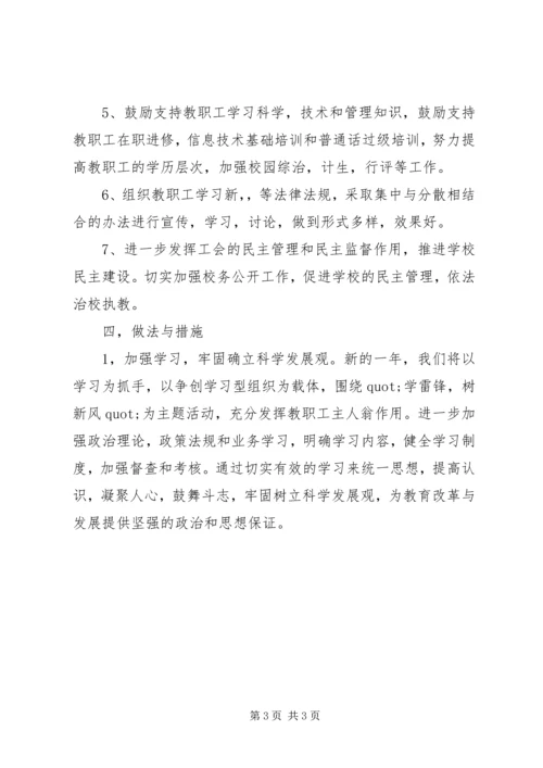 武阳中学工会工作计划范文.docx