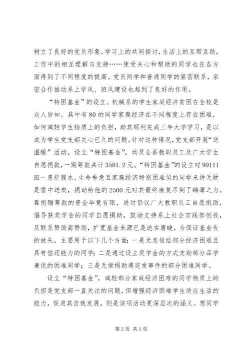 学院党支部在创新中求发展取得实效 (2).docx