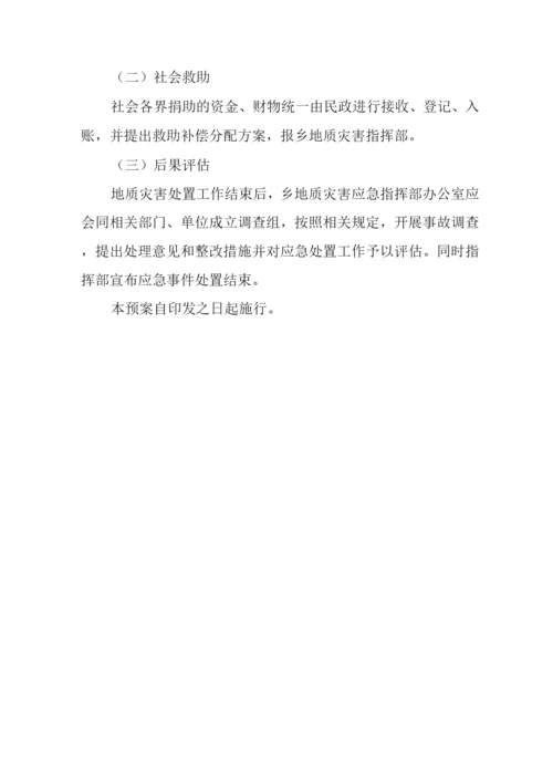 乡突发性地质灾害应急预案.docx