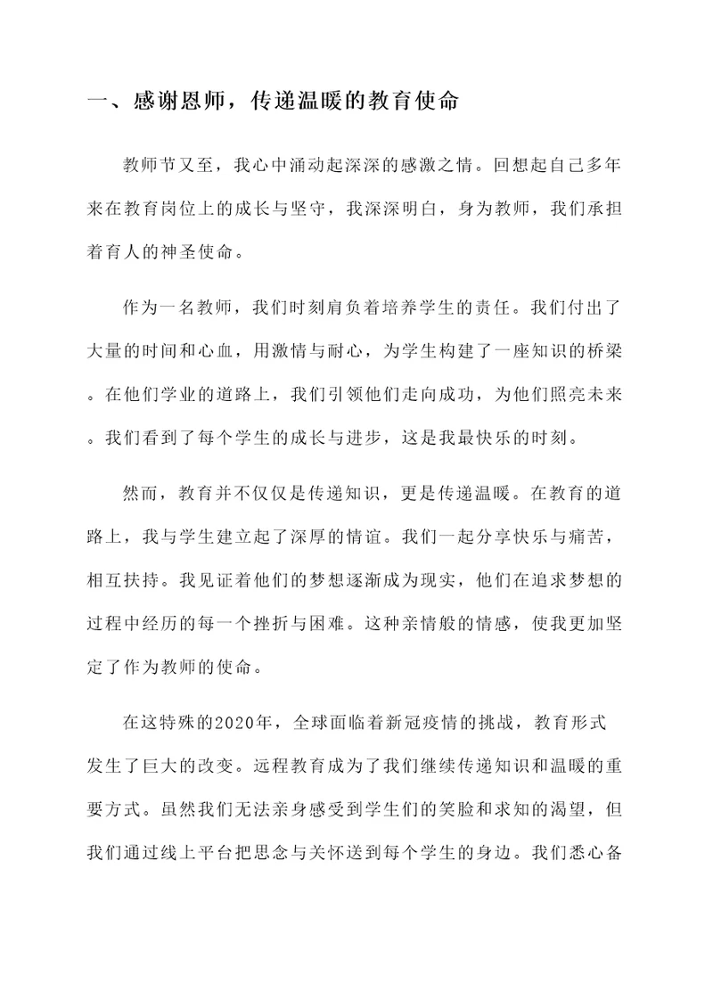 2020教师节感言