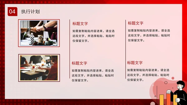 红色商务大学生职业生涯规划PPT模板