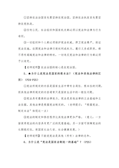 八年级下册道德与法治全册知识点.docx