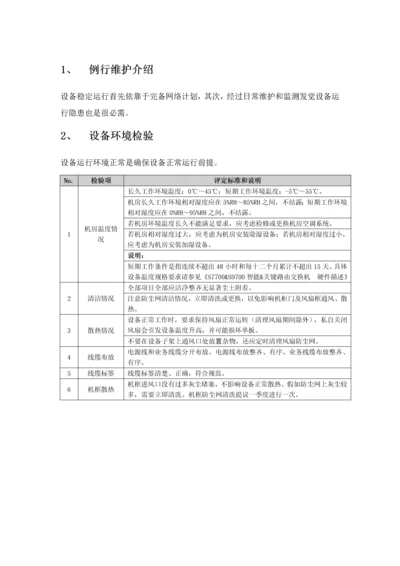 华为交换机日常维护综合手册.docx